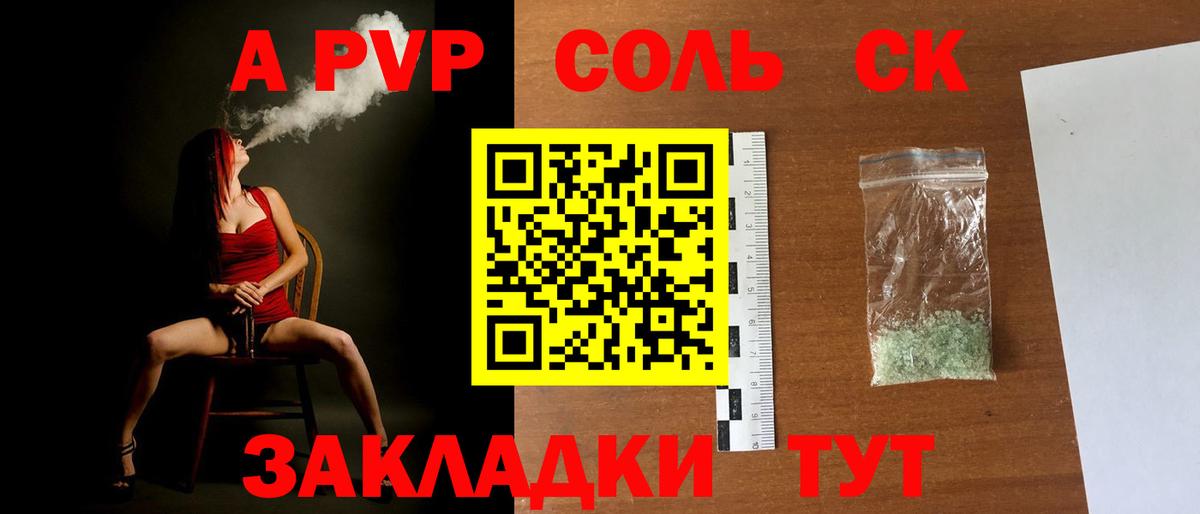 A PVP Crystall  Alpha PVP  Коммунар  Вход с VPN 