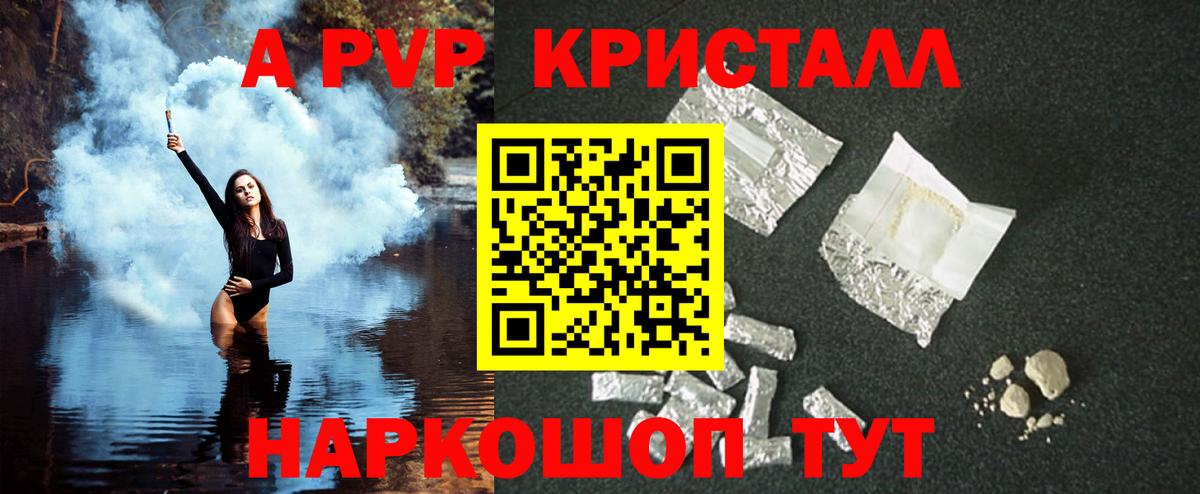A PVP Crystall Коммунар