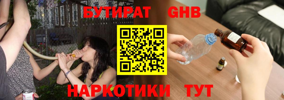Коммунар  БУТИРАТ бутик  Вход с VPN 