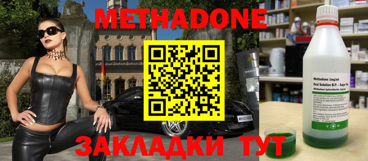 МЕТАДОН мёд  Вход с VPN  Коммунар  Метадон methadone 